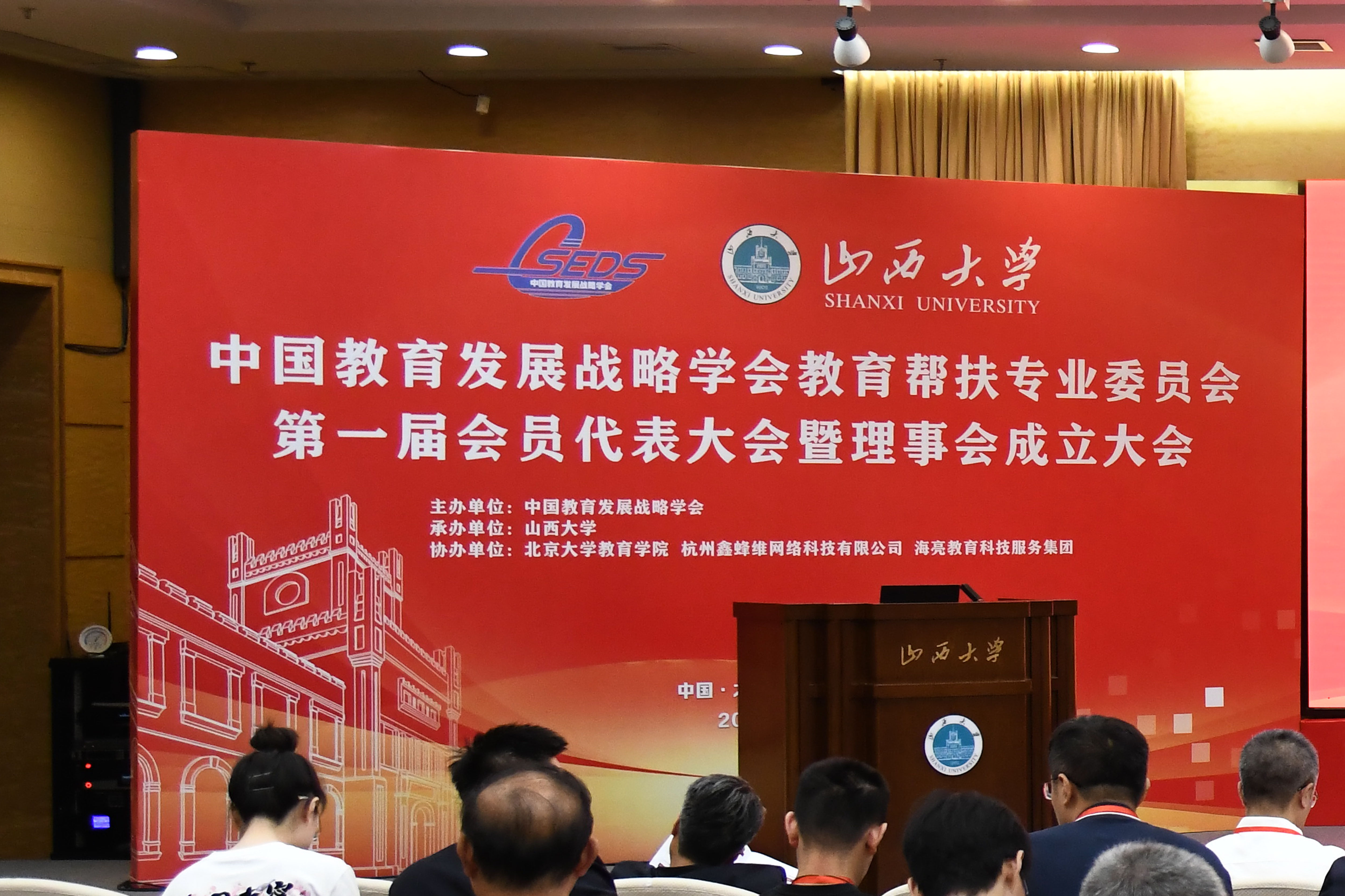 中国教育发展战略学会教育帮扶专业委员会成立大会成功召开，鑫蜂维积极助力教育帮扶