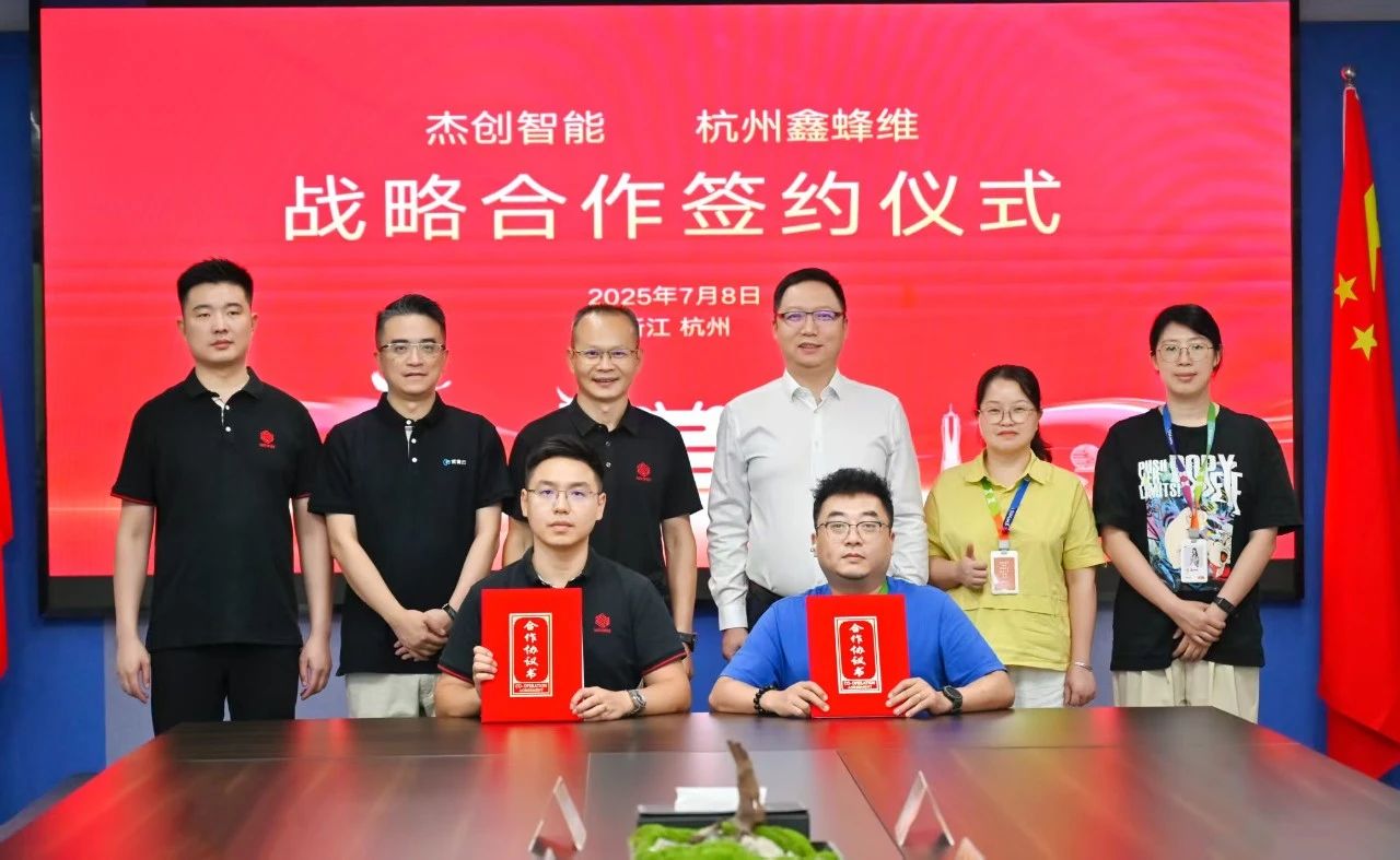 鑫蜂维与杰创智能达成战略合作丨共建AI算力底座，赋能城市数字化转型！